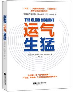 《運氣生猛》