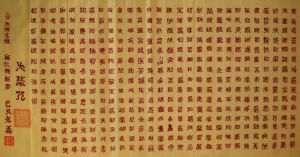 中華首套道家書法作品：大悲咒