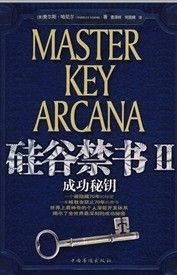 《矽谷禁書2成功秘鑰》 《矽谷禁書2成功秘鑰》