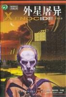 外星屠異 外星屠異