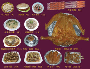 東北特色菜
