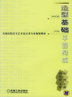 造型基礎平面構成 造型基礎平面構成
