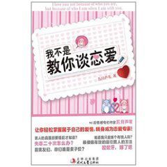 我不是叫你談戀愛