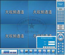 中維數字監控系統 中維數字監控系統