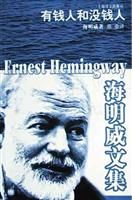 《有錢人和沒錢》