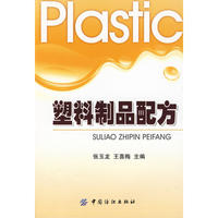 塑膠製品配方 塑膠製品配方