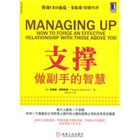 支撐做副手的智慧 支撐做副手的智慧