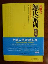 張繼合著《〈顏氏家訓〉新解》書影