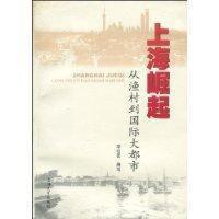 上海崛起 上海崛起