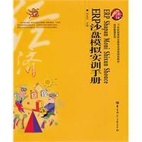erp沙盤模擬實訓手冊 erp沙盤模擬實訓手冊