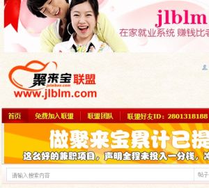 聚來寶聯盟 聚來寶聯盟