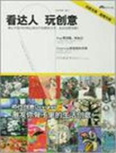 看達人玩創意 看達人玩創意