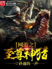 網遊之至尊神獵 網遊之至尊神獵