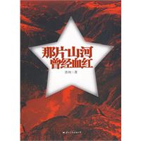 《那片山河曾經血紅》 《那片山河曾經血紅》