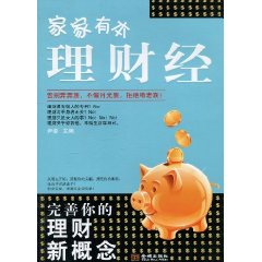 家家有本理財經