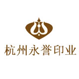 杭州永譽印業
