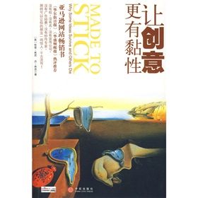 《讓創意更有黏性》 《讓創意更有黏性》