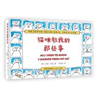 《貓咪教我的那些事》
