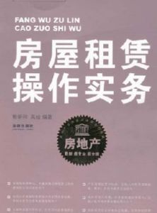 房屋轉租 房屋轉租