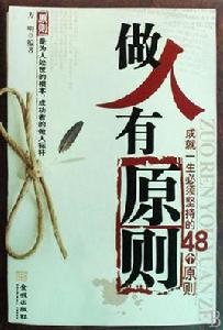 做人有原則 做人有原則