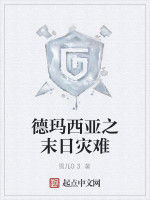 德瑪西亞之末日災難 德瑪西亞之末日災難