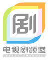 上海電視台電視劇頻道