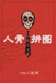 棺材獸[小說《人骨拼圖》中怪獸]