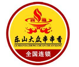 樂山大眾串串香 樂山大眾串串香