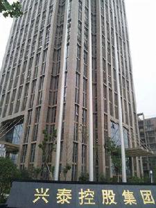 合肥興泰控股集團有限公司 合肥興泰控股集團有限公司