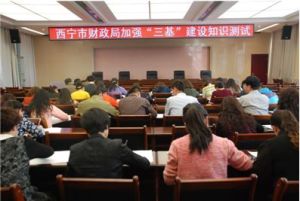 西寧市財政局 西寧市財政局