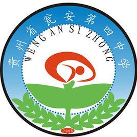 貴州省甕安縣第四中學 貴州省甕安縣第四中學