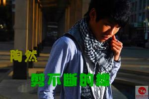 剪不斷的線 剪不斷的線