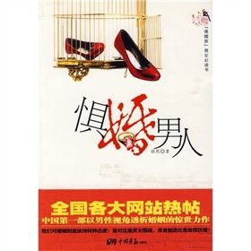 《懼婚男人》 《懼婚男人》