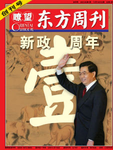《瞭望東方》