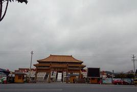 諸暨影視城 諸暨影視城