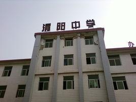 渭陽中學 渭陽中學