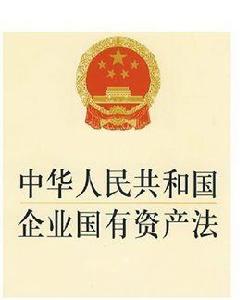 中華人民共和國資產評估法(2016年版) 中華人民共和國資產評估法(2016年版)