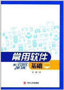 常用軟體基礎 常用軟體基礎