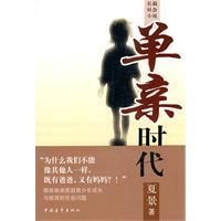 《單親時代》