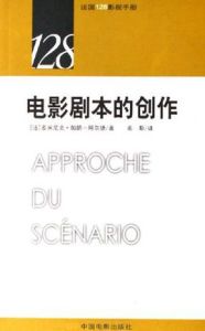 電影劇本的創作 電影劇本的創作
