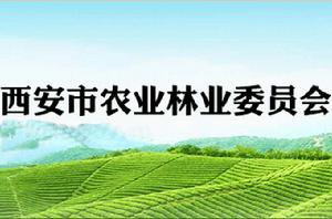 西安市農業林業委員會 西安市農業林業委員會