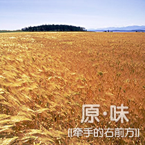 原&middot;味 - 牽手的右前方