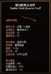 破舊的黃金法杖