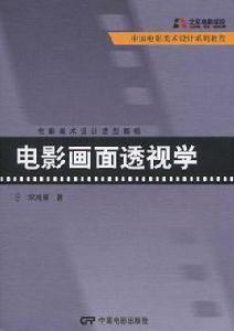 電影畫面透視學