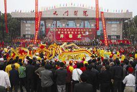 天門市花鼓劇團 天門市花鼓劇團