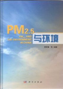 　《PM2.5與環境》封面 