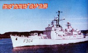 奧斯陸級護衛艦