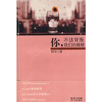 你不該背叛我們的婚姻 你不該背叛我們的婚姻