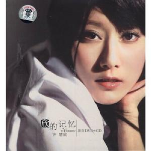 欣的記憶