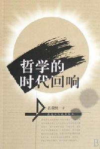 哲學資料 哲學資料